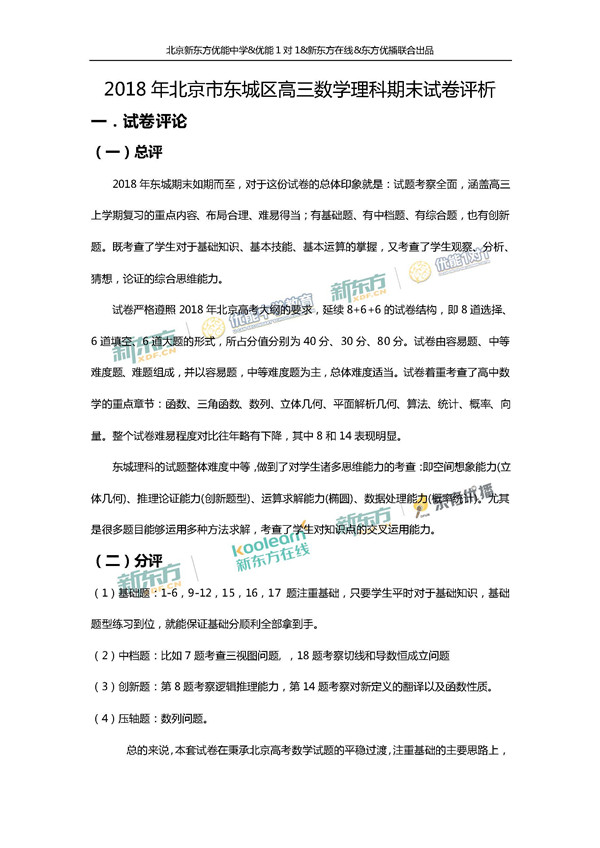2018年1月北京东城高三期末文科数学试卷评析