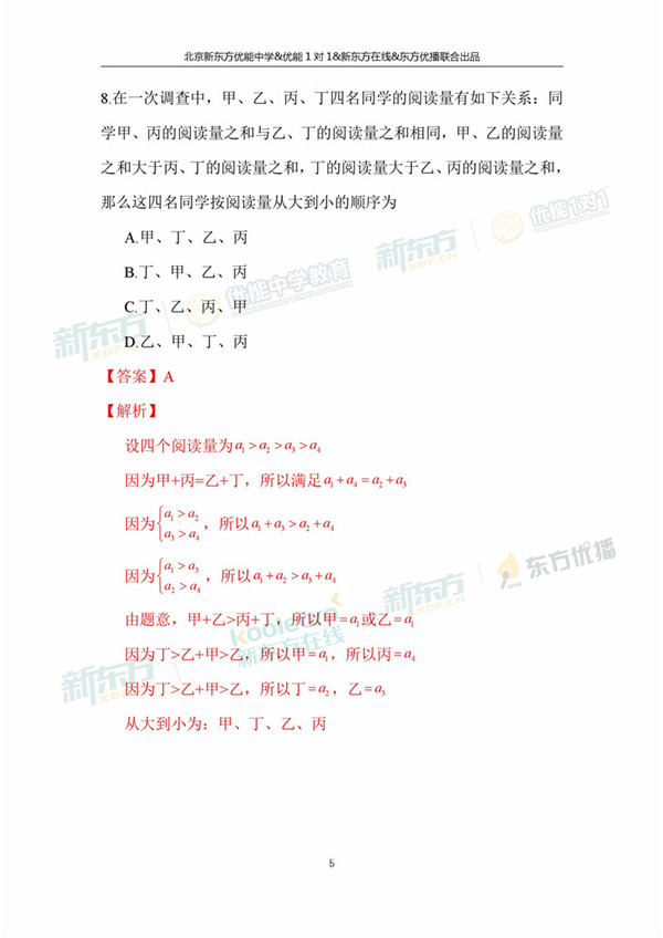2018年1月北京东城区高三期末文科数学真题解析
