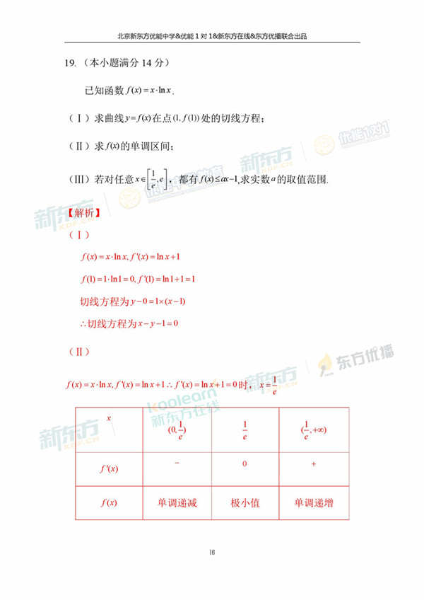 2018年1月北京东城区高三期末文科数学真题解析