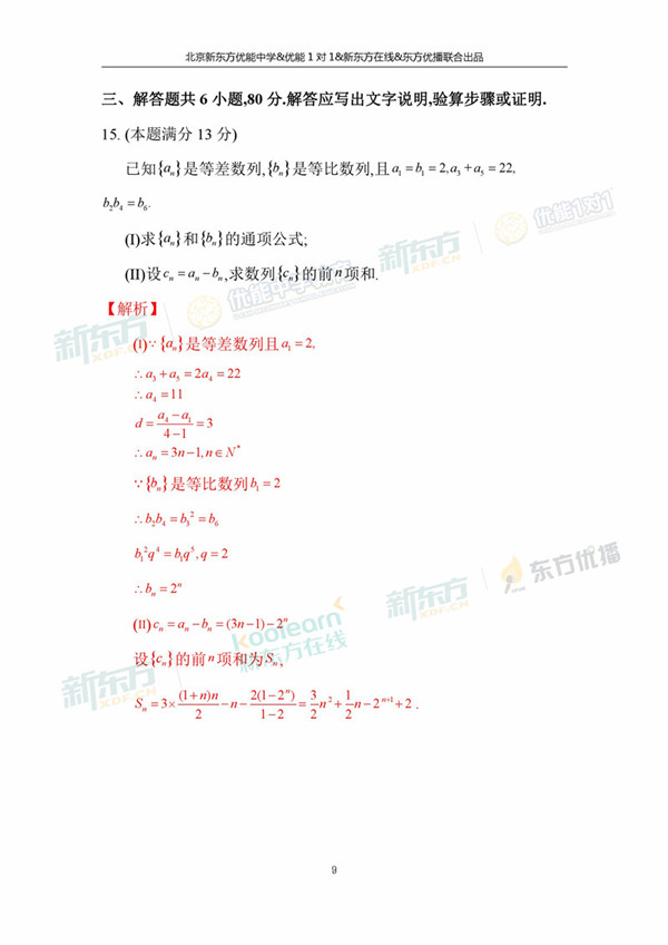 2018年1月北京东城区高三期末文科数学真题解析