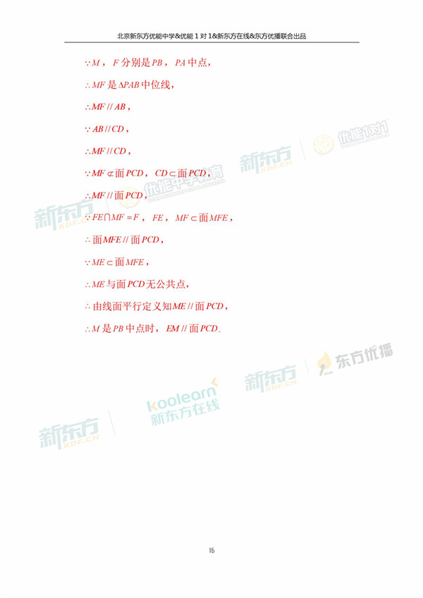 2018年1月北京东城区高三期末文科数学真题解析