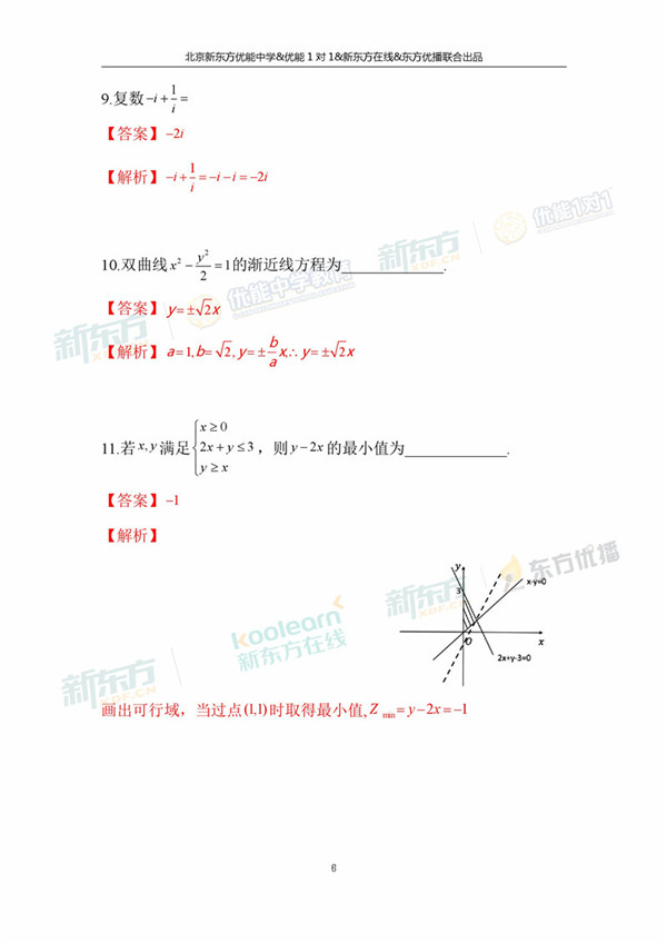 2018年1月北京东城区高三期末文科数学真题解析