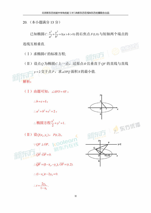 2018年1月北京东城区高三期末文科数学真题解析