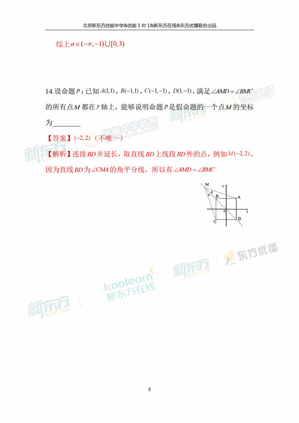 2018年1月北京东城区高三期末文科数学真题解析