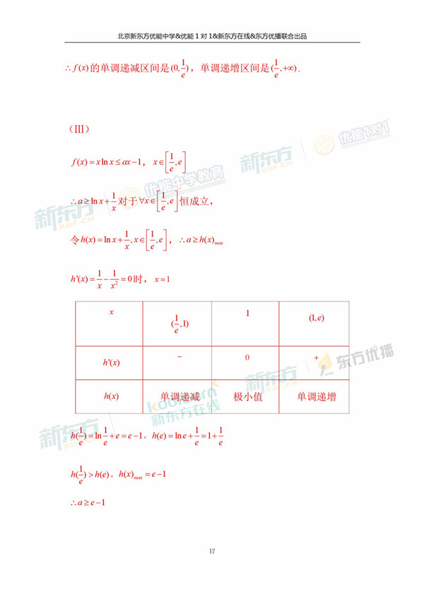 2018年1月北京东城区高三期末文科数学真题解析