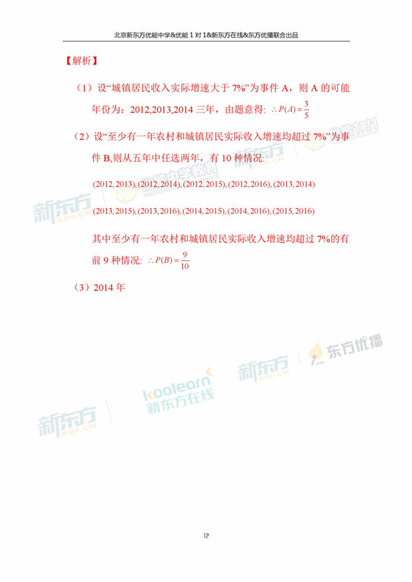 2018年1月北京东城区高三期末文科数学真题解析