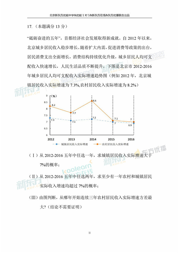 2018年1月北京东城区高三期末文科数学真题解析