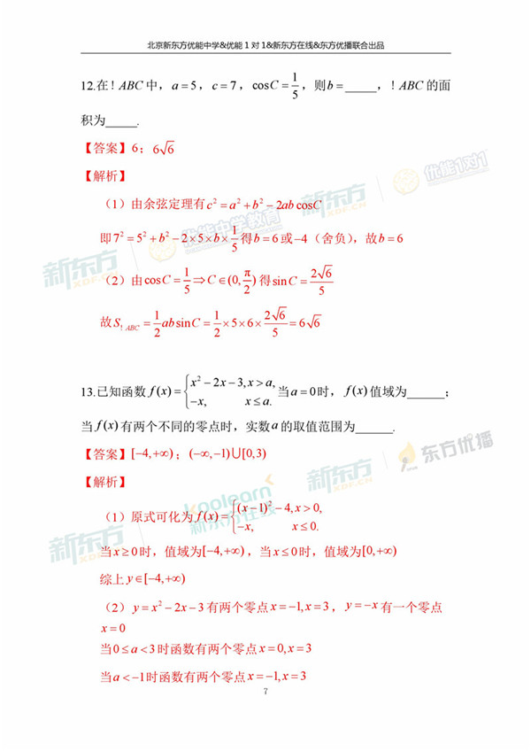 2018年1月北京东城区高三期末文科数学真题解析