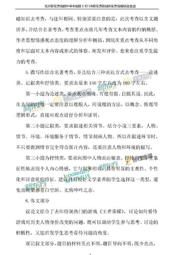 2018年1月北京东城区高三期末语文试卷评析