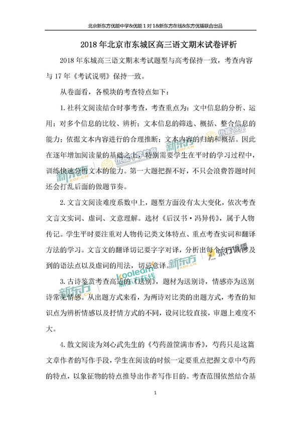 2018年1月北京东城区高三期末语文试卷评析