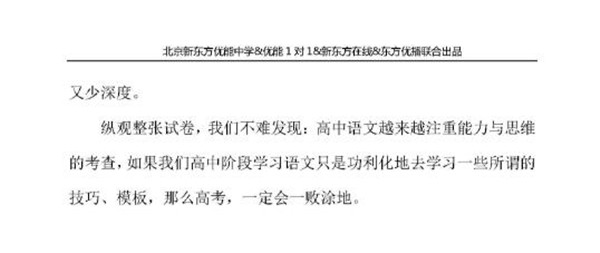 2018年1月北京东城区高三期末语文试卷评析