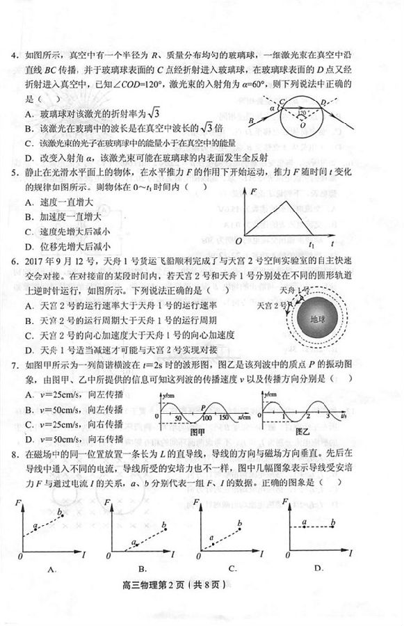 2018年1月北京丰台区高三期末物理试题及答案