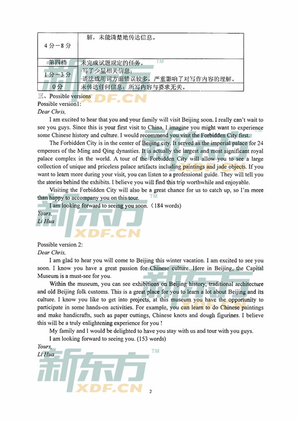 2018年1月北京丰台区高三期末英语试题及答案