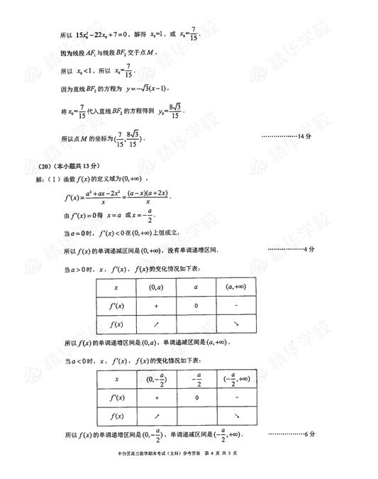 2018年1月北京丰台区高三期末文科数学试题及答案