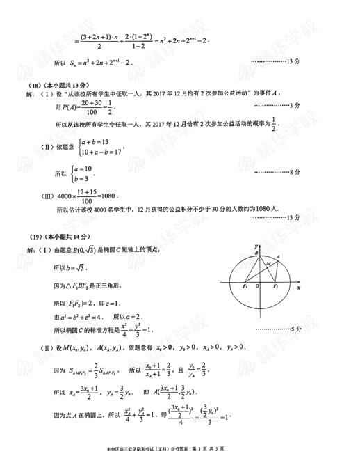 2018年1月北京丰台区高三期末文科数学试题及答案