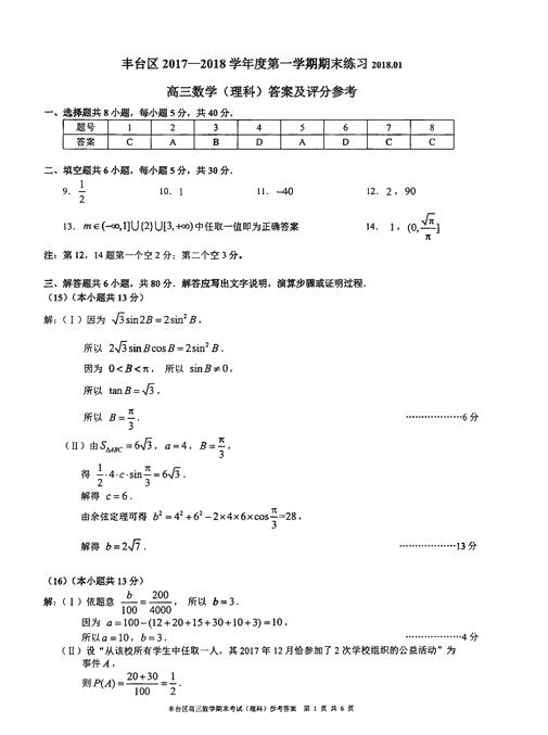 2018年1月北京丰台区高三期末理科数学试题及答案
