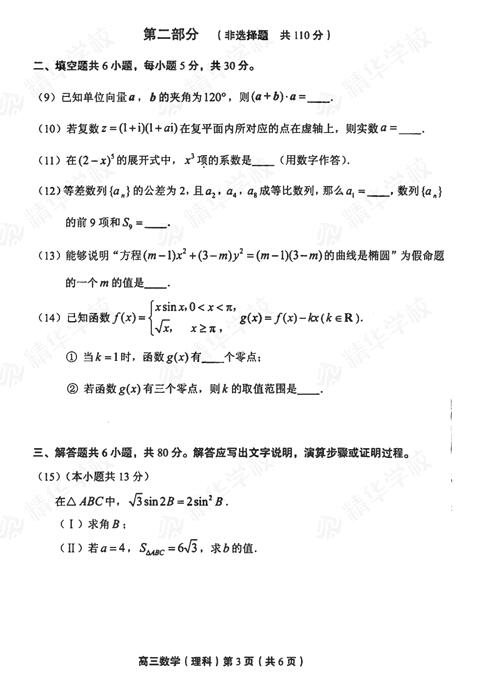 2018年1月北京丰台区高三期末理科数学试题及答案