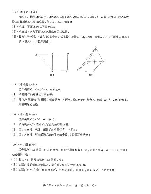 2018年1月北京海淀区高三期末理科数学试题及答案