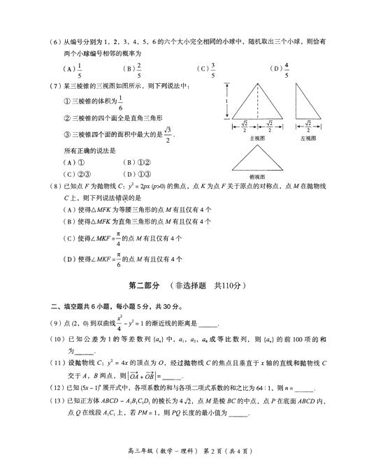 2018年1月北京海淀区高三期末理科数学试题及答案
