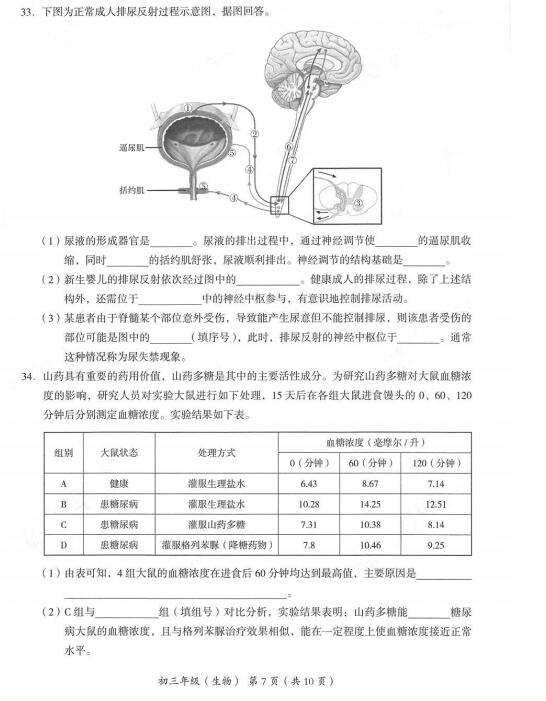 2018年北京海淀区初三期末生物试题及答案