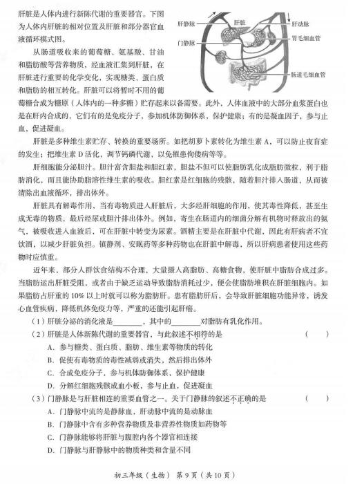 2018年北京海淀区初三期末生物试题及答案