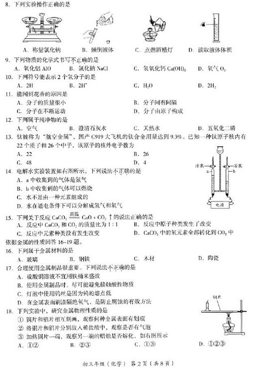 2018年北京海淀区初三期末化学试题及答案