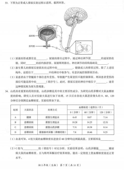 2018年北京海淀区初三期末生物试题