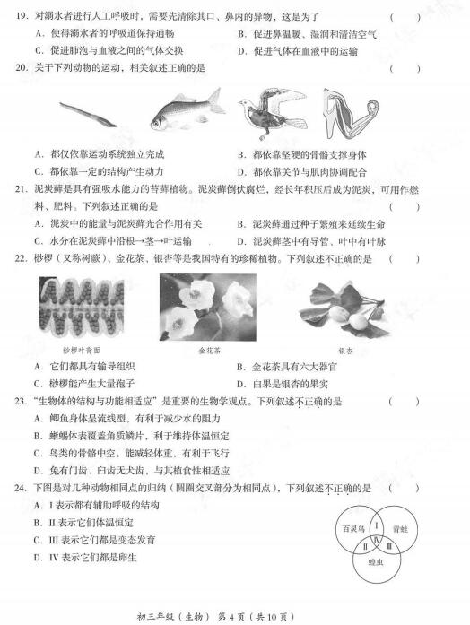 2018年北京海淀区初三期末生物答案