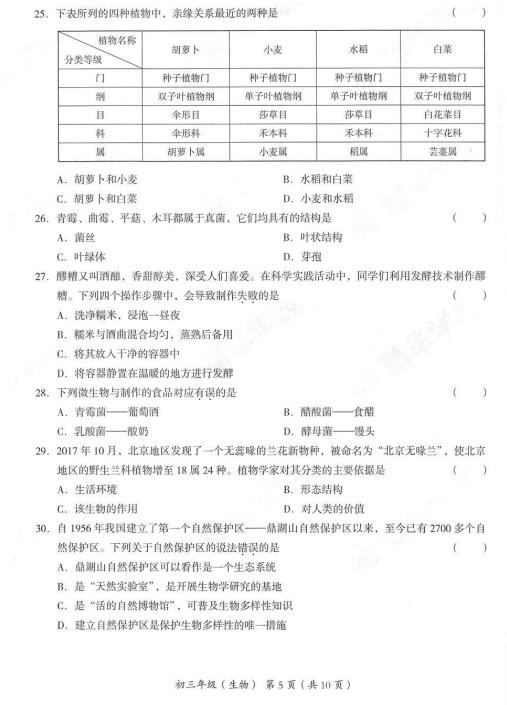 2018年北京海淀区初三期末生物答案