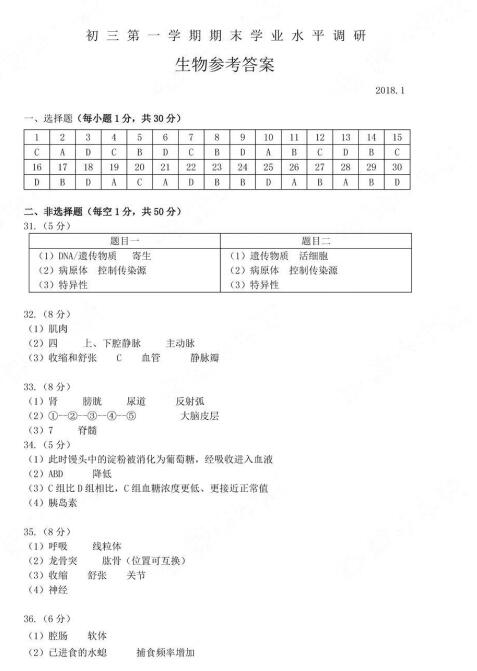 2018年北京海淀区初三期末生物试题