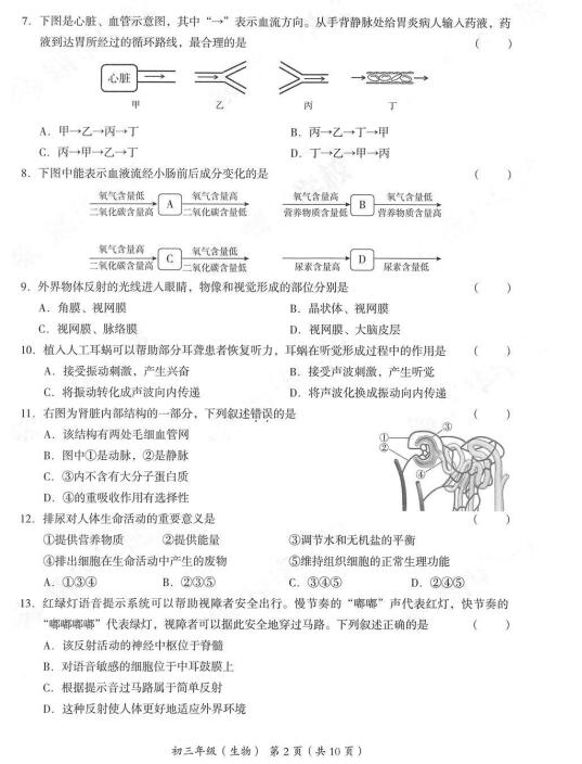 2018年北京海淀区初三期末生物试题