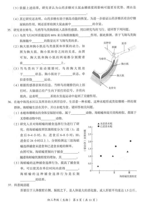 2018年北京海淀区初三期末生物试题