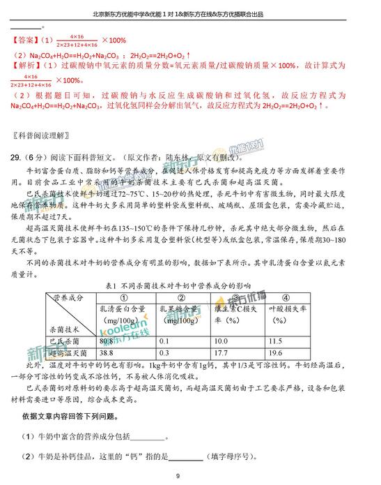 2018.1北京海淀区初三期末化学试题逐题解析