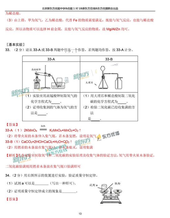 2018.1北京海淀区初三期末化学试题逐题解析