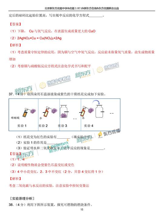 2018.1北京海淀区初三期末化学试题逐题解析