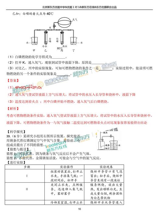 2018.1北京海淀区初三期末化学试题逐题解析