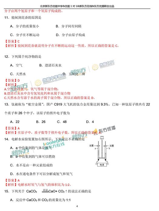 2018.1北京海淀区初三期末化学试题逐题解析