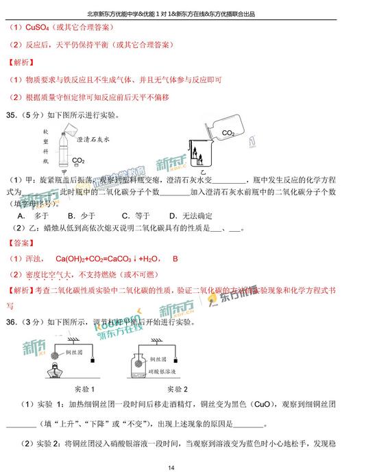 2018.1北京海淀区初三期末化学试题逐题解析