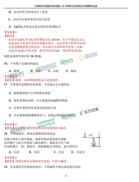 2018.1北京海淀区初三期末化学试题逐题解析