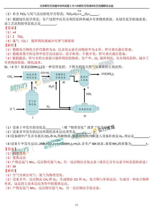 2018.1北京海淀区初三期末化学试题逐题解析