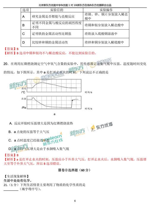 2018.1北京海淀区初三期末化学试题逐题解析