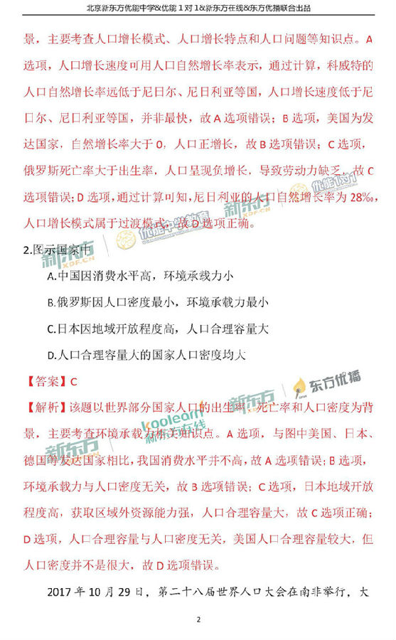 2018年1月北京海淀区高三期末地理真题及答案解析