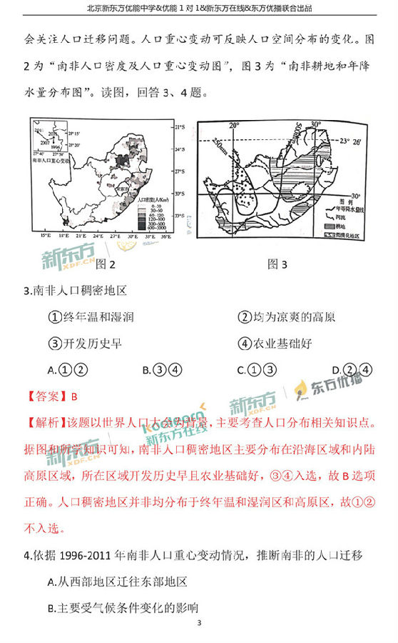 2018年1月北京海淀区高三期末地理真题及答案解析