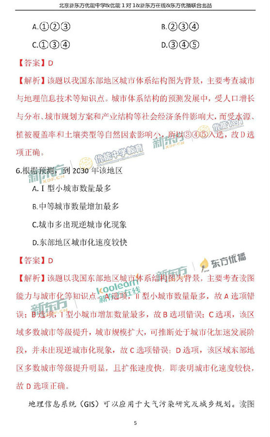 2018年1月北京海淀区高三期末地理真题及答案解析