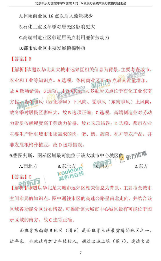 2018年1月北京海淀区高三期末地理真题及答案解析