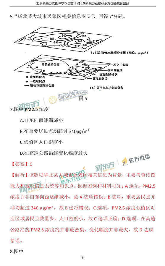 2018年1月北京海淀区高三期末地理真题及答案解析