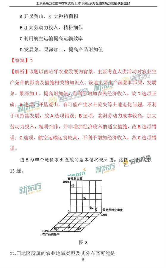 2018年1月北京海淀区高三期末地理真题及答案解析