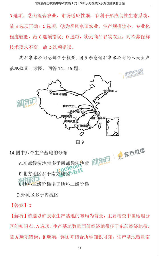 2018年1月北京海淀区高三期末地理真题及答案解析 2018年1月北京海淀区高三期末地理真题及答案解析