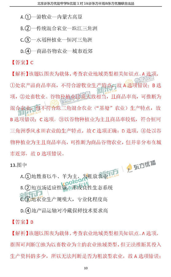 2018年1月北京海淀区高三期末地理真题及答案解析