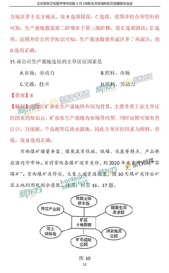 2018年1月北京海淀区高三期末地理真题及答案解析